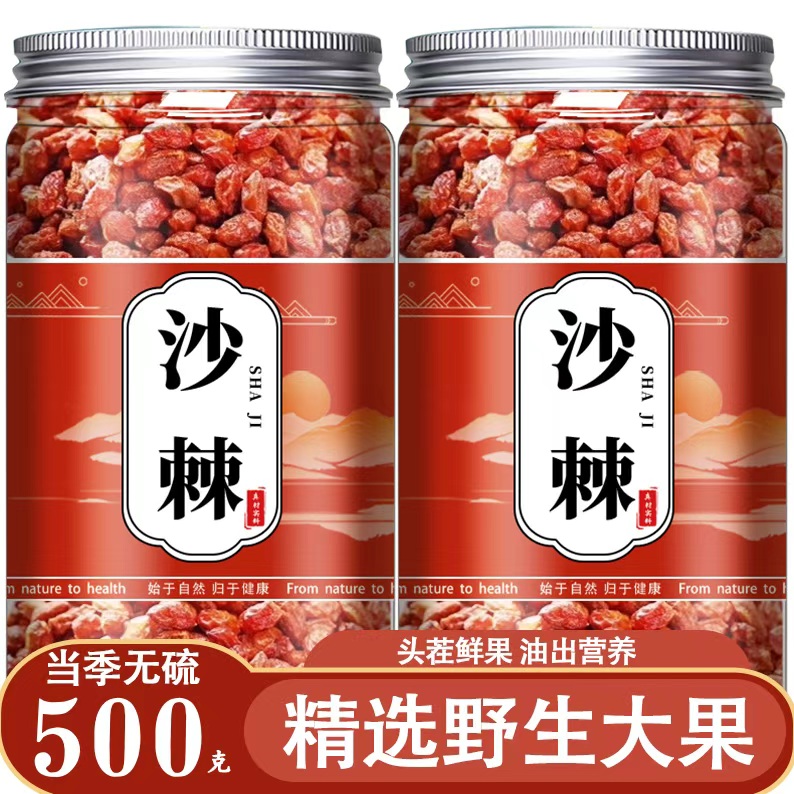 沙棘干果颗粒大果干新疆沙棘茶沙棘粉鲜果汁原浆油野生正品中药材