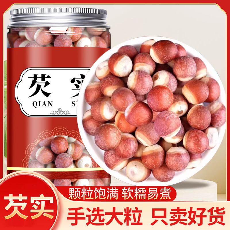 新鲜芡实正品无硫芡实鸡头米500g特级茨实泡茶干货芡实祛湿茶芡实