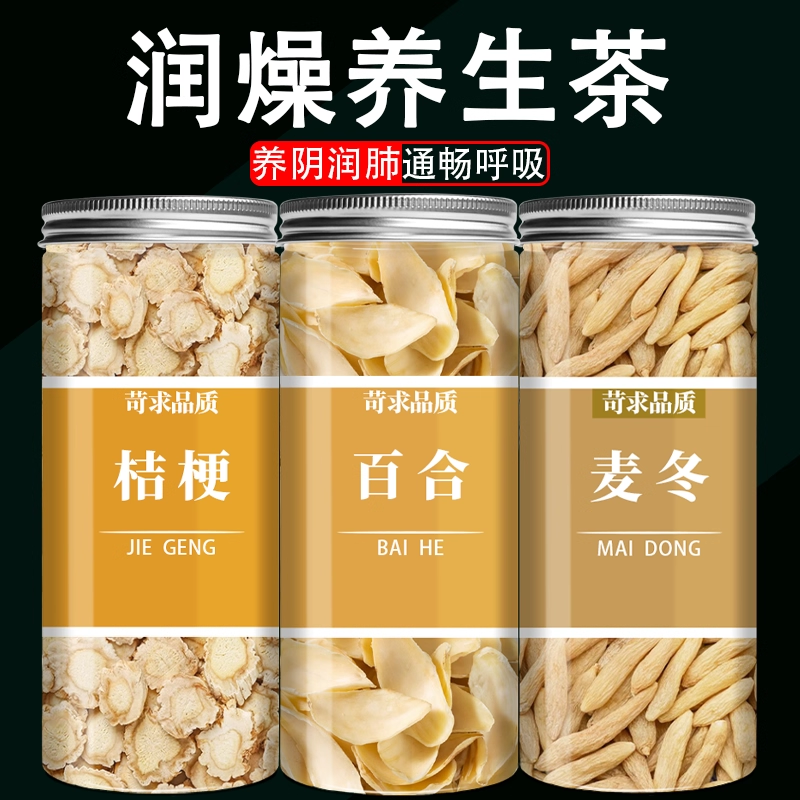 百合桔梗麦冬中药材正品官方旗舰店野生特级泡水喝白合干正宗片茶