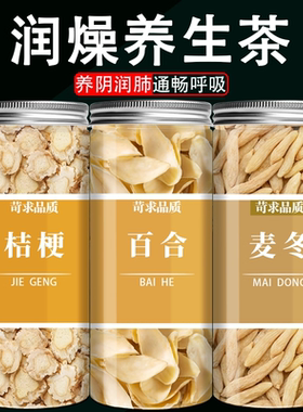 百合桔梗麦冬中药材正品官方旗舰店野生特级泡水喝白合干正宗片茶