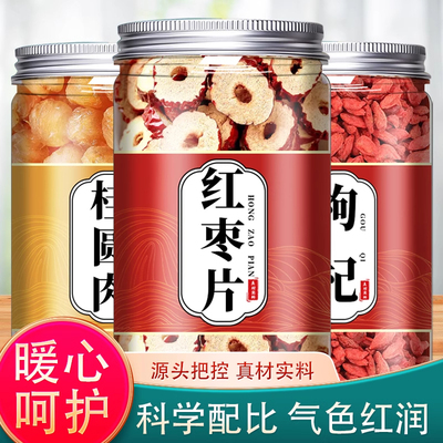 红枣桂圆枸杞茶补气养血生姜桑葚枸杞玫瑰花茶女人养生茶男肾泡水