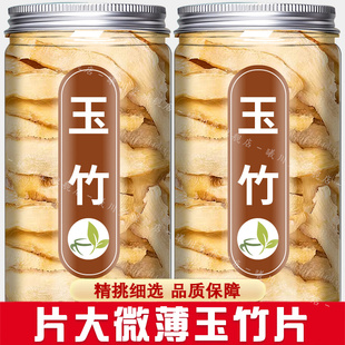 玉竹片500g中药材干货特级湘玉竹特级搭配麦冬北沙参官方旗舰店