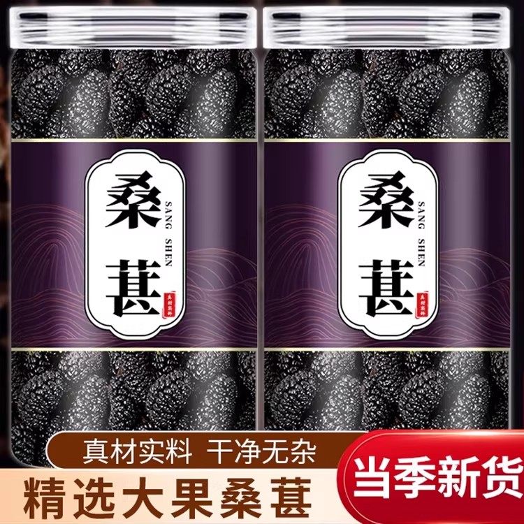 桑葚干新疆桑甚桑椹茶桑葚新鲜无特级500g泡茶黑桑椹干官方旗舰店