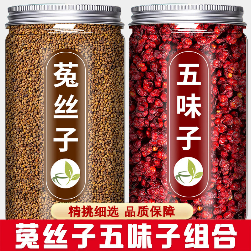 五味子和菟丝子茶包组合中药材正品官方旗舰店泡水喝兔丝子五味子图片
