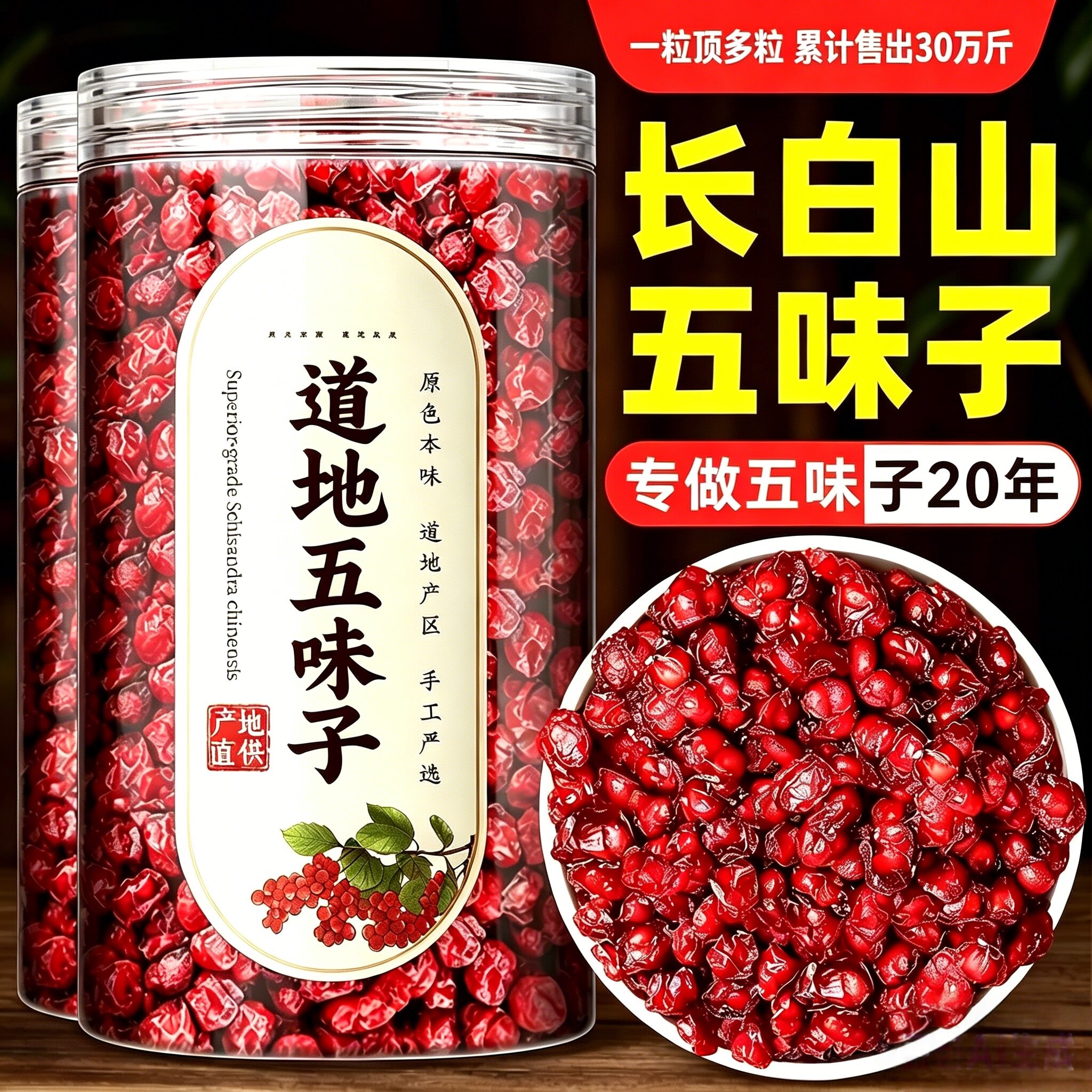 五味子中药材正品旗舰店长白山野生北五味子颗粒辽五味子干泡茶