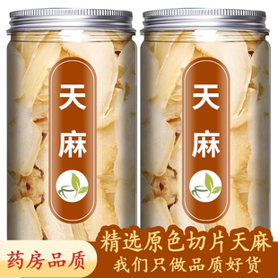 天麻新鲜干货500g克野生特级旗舰店云南昭通正宗的功效与作用批发