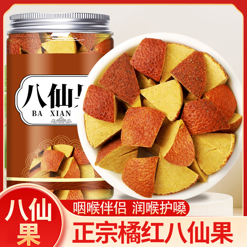 八仙果正品官方旗舰店无糖化州橘红特产陈皮八仙果干八珍果橘红果