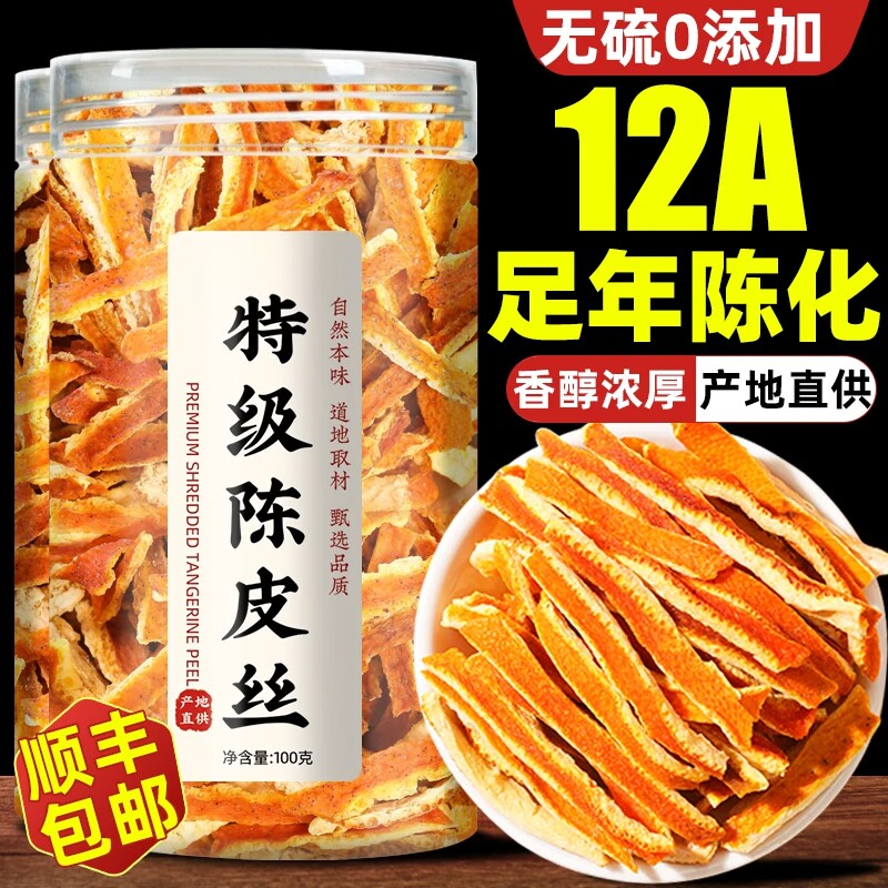 正宗陈皮泡水老陈皮干中草药材正品陈皮茶橘皮广东正品官方旗舰店
