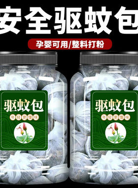 驱蚊中药包艾草驱虫香包植物家用车内丁香白芷薄荷香囊防蚊婴幼儿