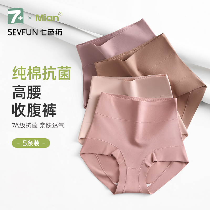 七色纺女士高腰收腹性感纯棉内裤