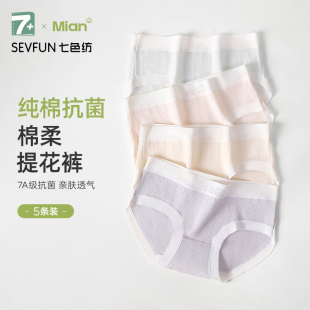 七色纺纯棉女士内裤 甜美可爱7A抑菌全棉裆少女学生2025新款 三角裤