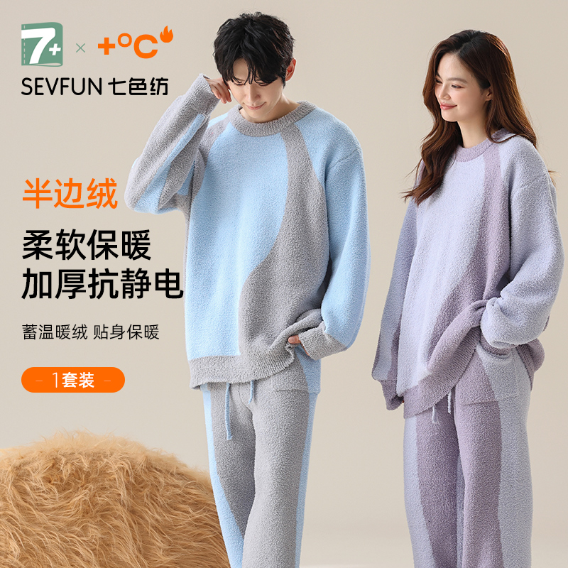 七色纺珊瑚绒秋冬季保暖家居服睡衣情侣装一男一女加厚半边绒套装