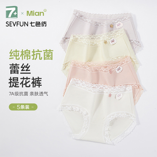 七色纺女士内裤 7A级抑菌全棉裆甜美纯欲2025新款 性感少女生三角裤