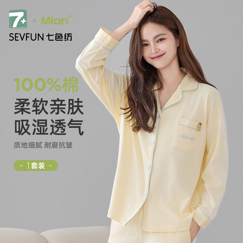七色纺睡衣女士纯棉开衫纯色大码可外穿四季款家居服套装休闲长袖
