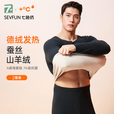 七色纺加厚羊绒蚕丝保暖套装男