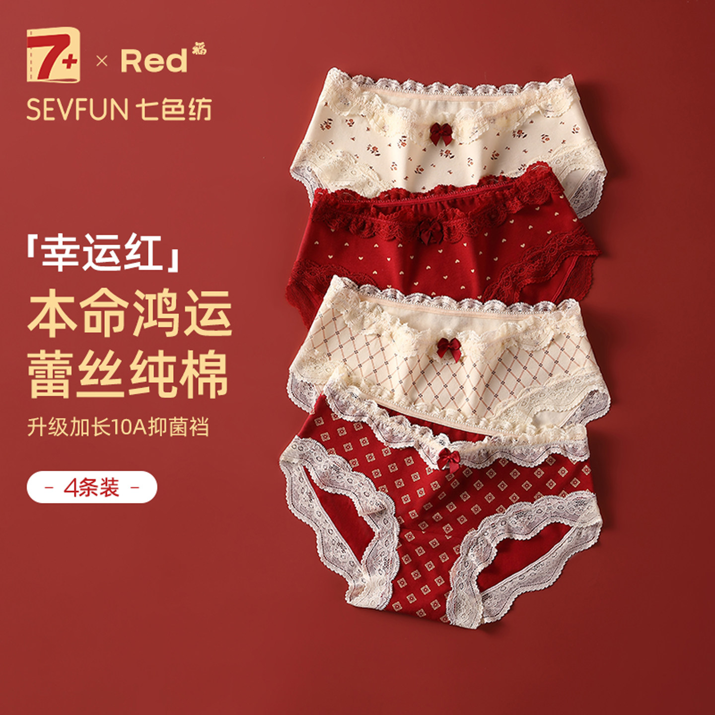 七色纺纯棉内裤女士本命年红色全棉抗菌加长裆性感绝美少女三角裤,女士内衣/男士内衣/家居服,女三角裤,淘宝优惠券,粉丝福利购,淘宝优惠卷