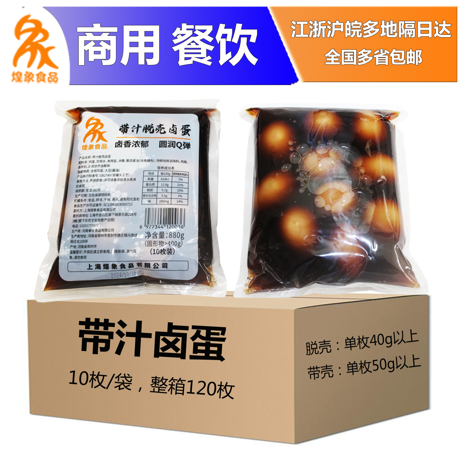 煌象茶叶蛋早餐即食带汁卤蛋商用