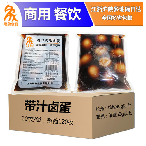 煌象茶叶蛋早餐即食带汁卤蛋商用