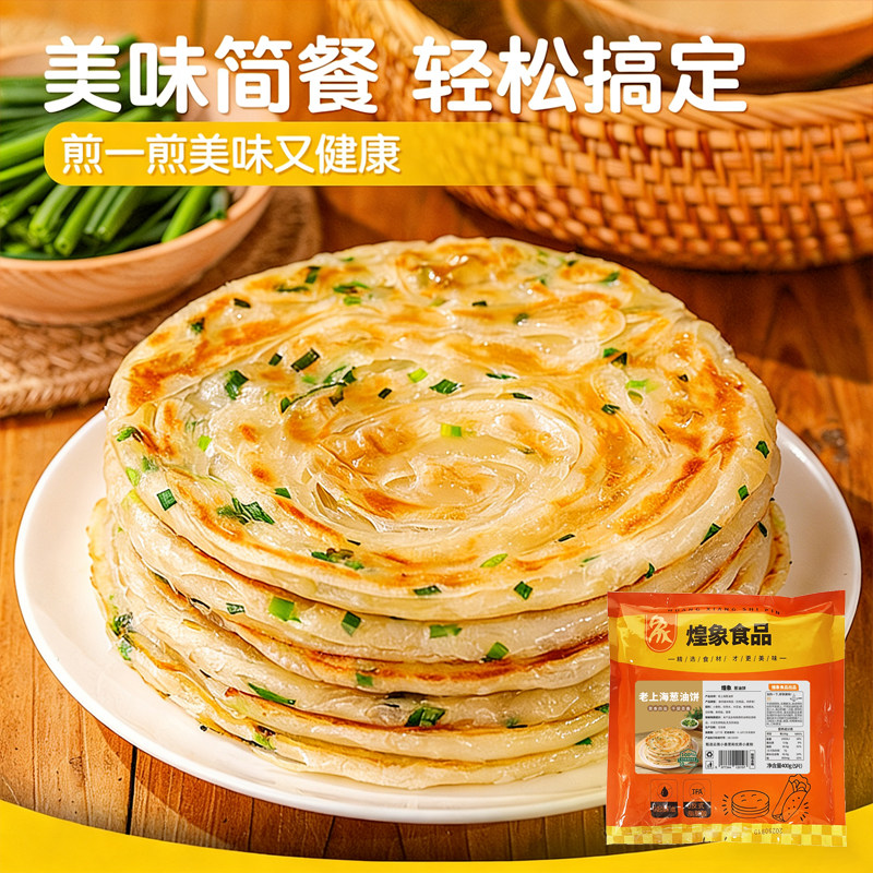 老上海葱油饼冷冻半成品家用早餐饼美味健康速食