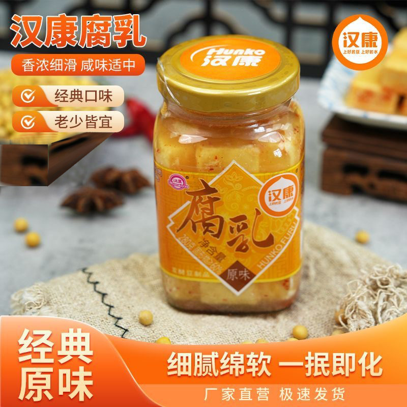 汉康豆腐乳腐乳原味豆腐乳下饭菜拌饭拌面酱料汉康腐乳