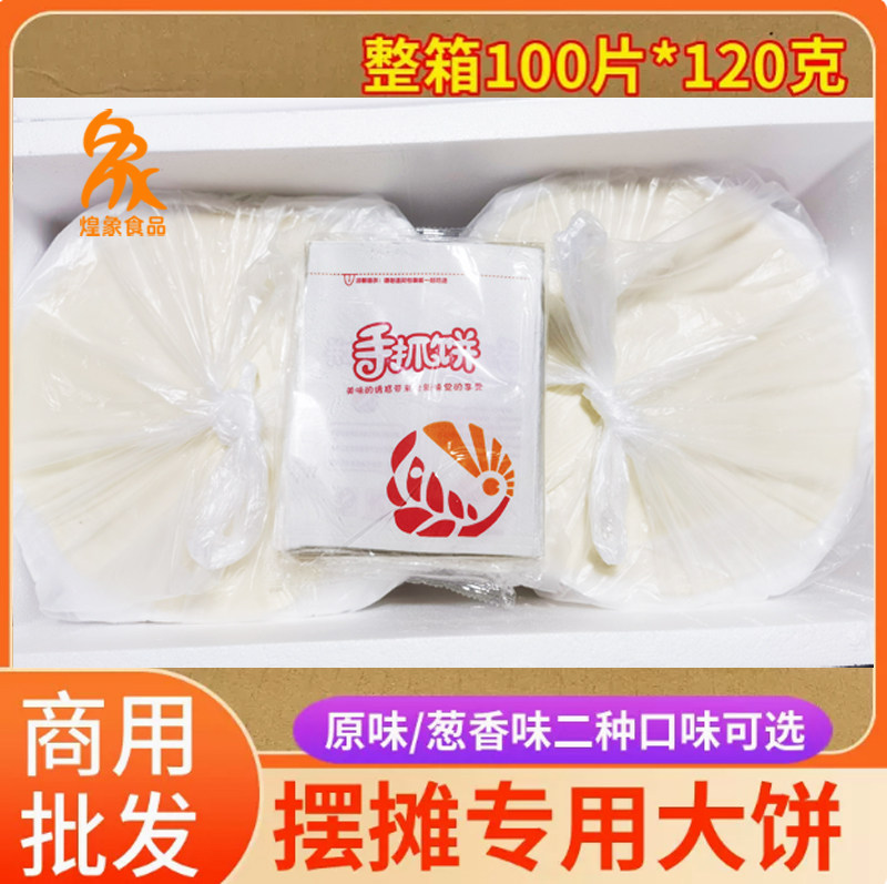 台湾风味手抓饼皮商用摆摊大号
