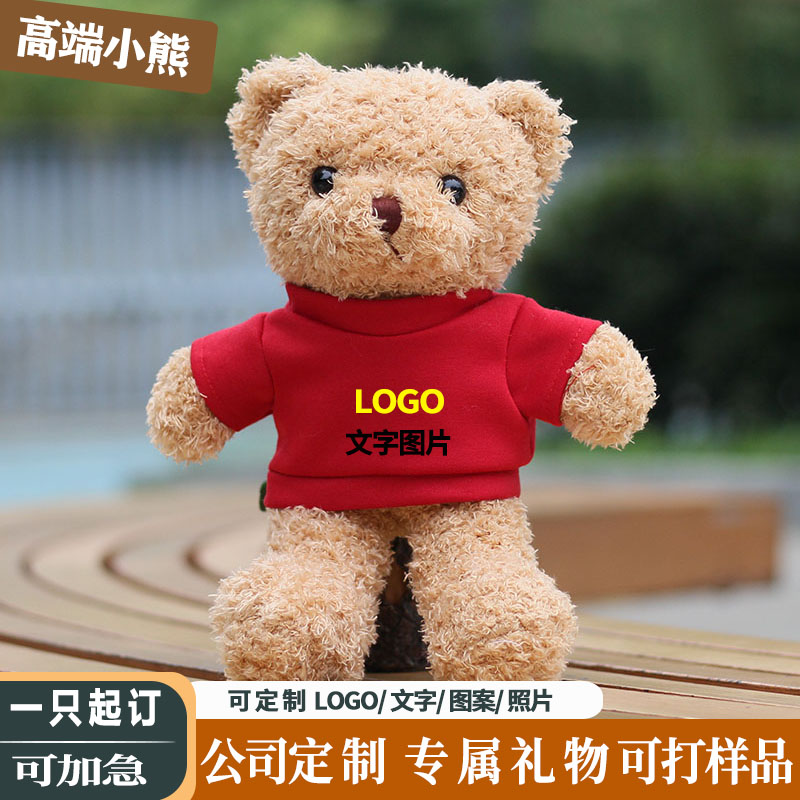 可爱泰迪熊公仔毛绒玩具定制LOGO