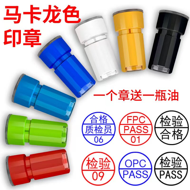 QC章定制作合格检验章质检小圆章光敏PASS印章数字图案标印记定刻