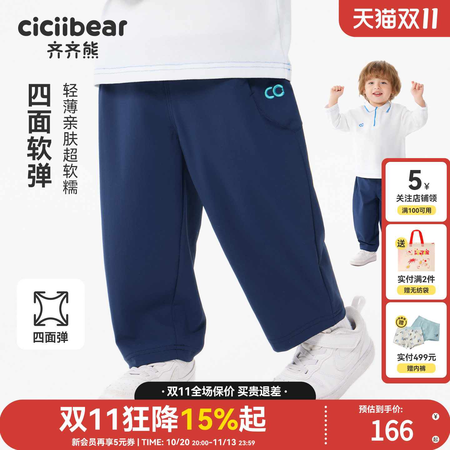 齐齐熊宝宝春款速干运动裤