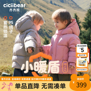 [小暖盾95绒]齐齐熊宝宝羽绒服男女童冬装三防加厚极寒保暖面包服