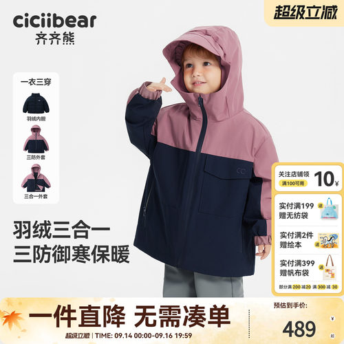 [三防]齐齐熊宝宝三合一羽绒服
