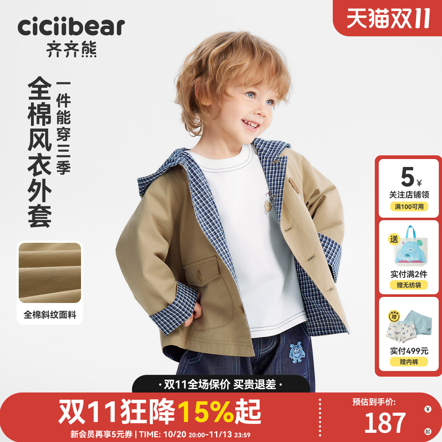 齐齐熊宝宝春款学院风防风外套