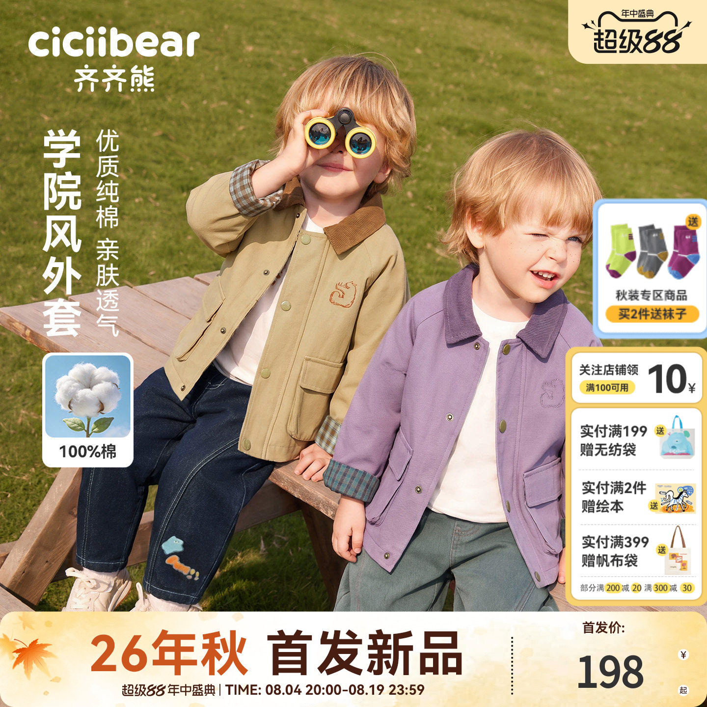 齐齐熊宝宝外套春秋款男童上衣