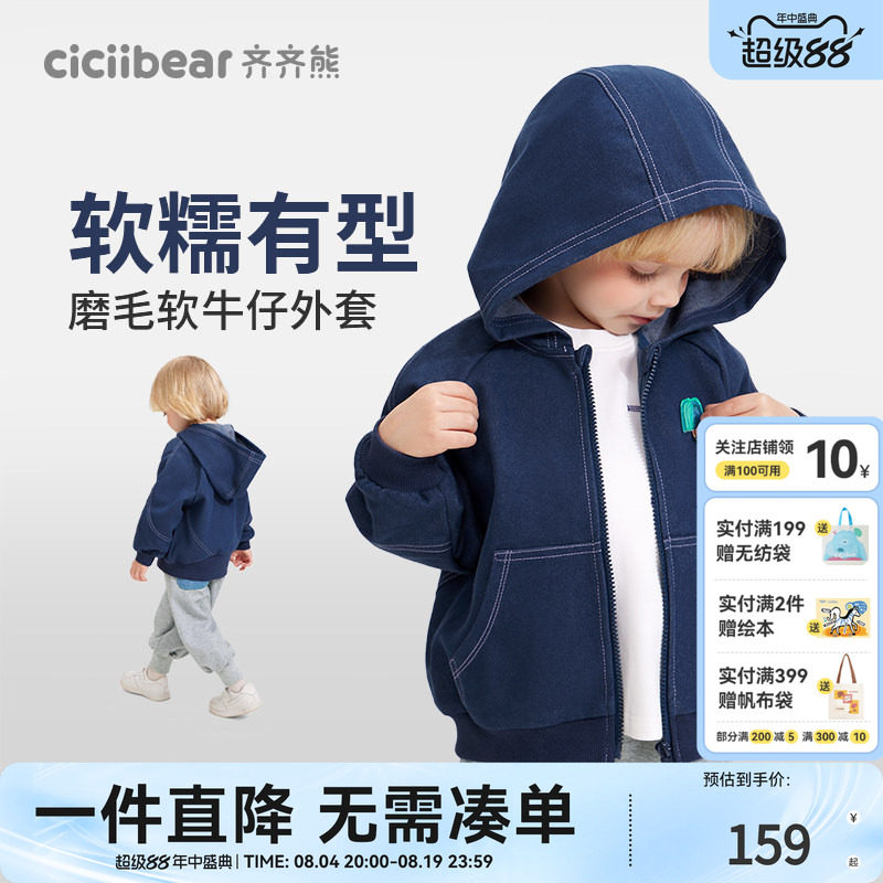 齐齐熊宝宝不易褪色连帽牛仔外套