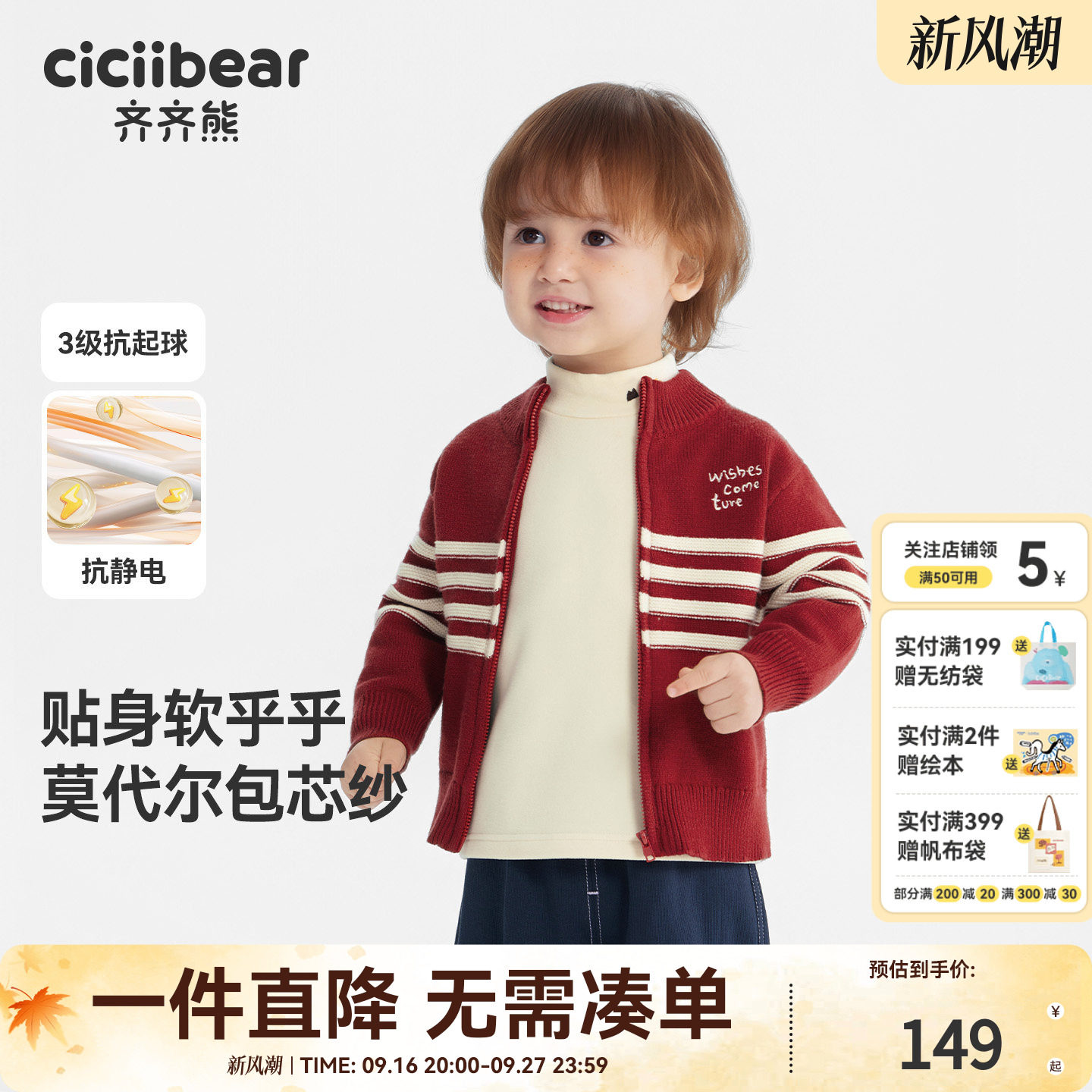 齐齐熊抗静电抗起球条纹立领毛衣