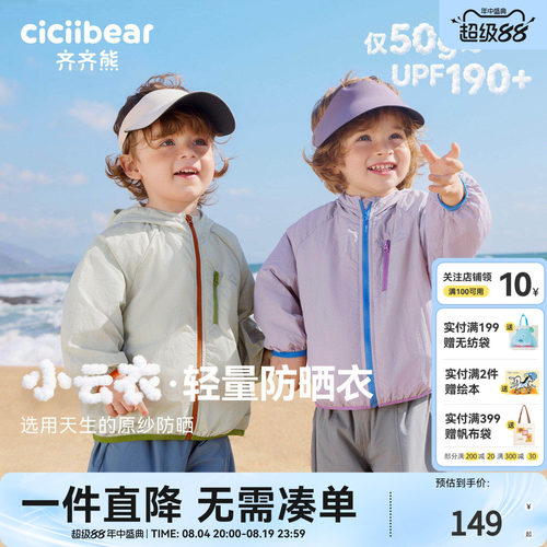 齐齐熊儿童防晒衣宝宝夏季薄外套