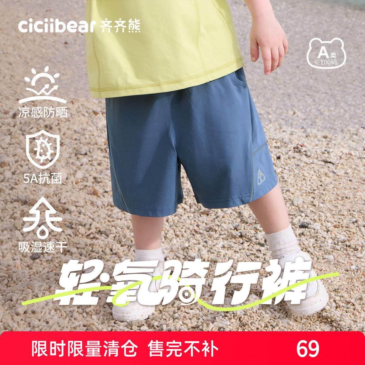 齐齐熊宝宝速干透气男童短裤