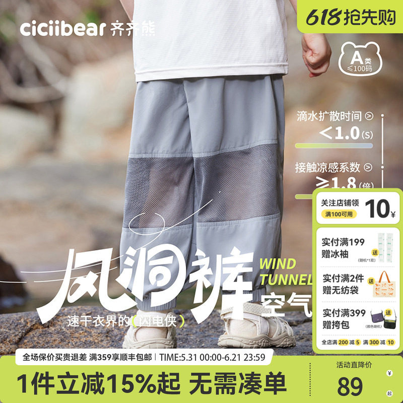 [速干风洞裤]齐齐熊男童裤子夏款宝宝防蚊裤夏季儿童运动裤女薄款