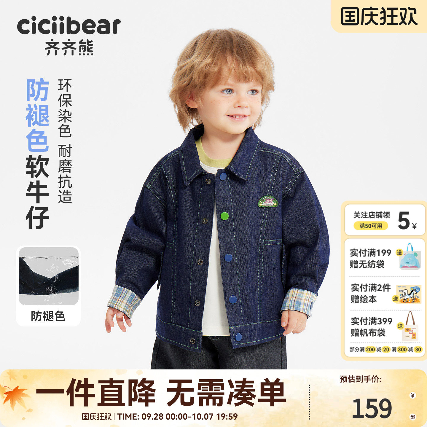 齐齐熊防褪色牛仔夹克外套