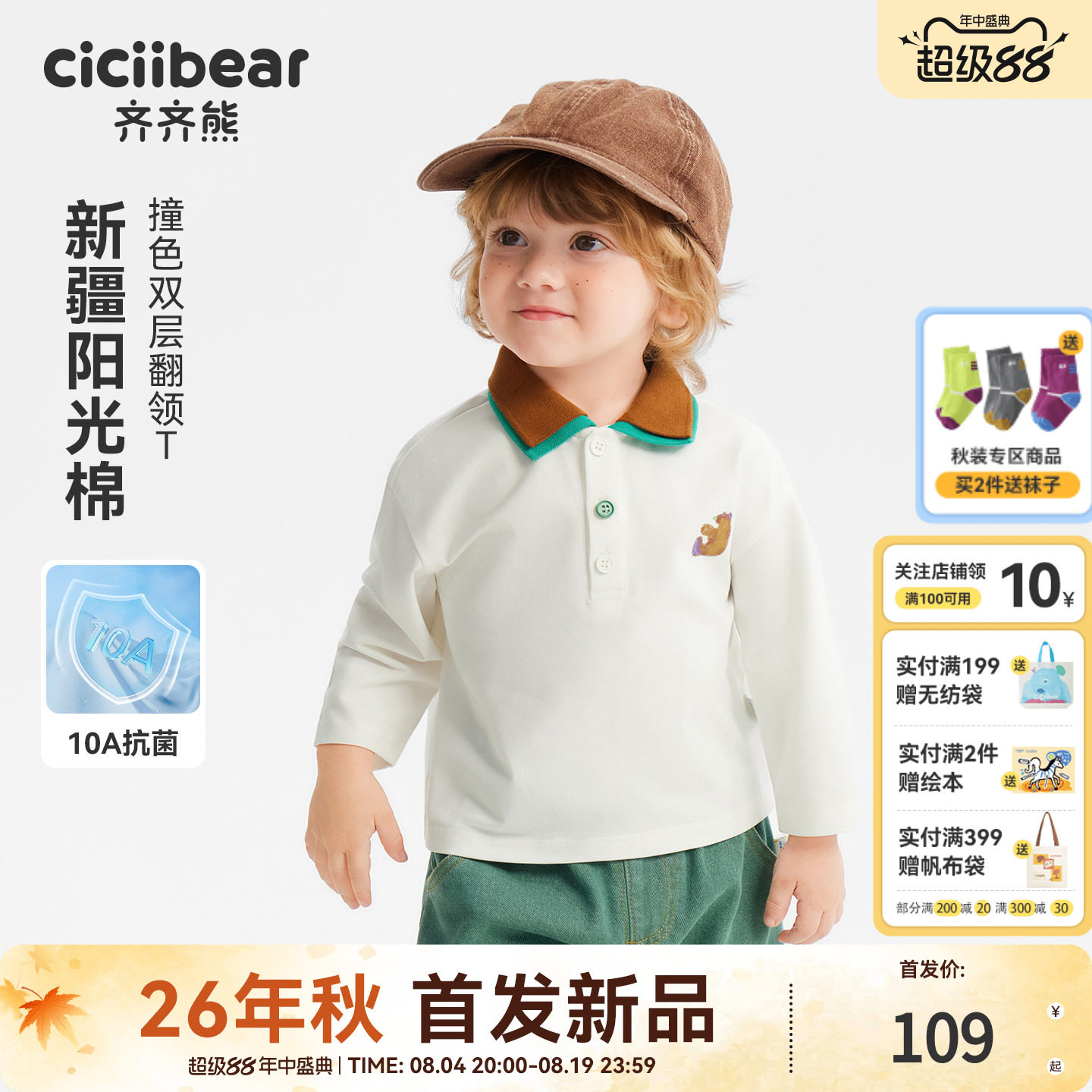 齐齐熊宝宝10A抗菌T恤