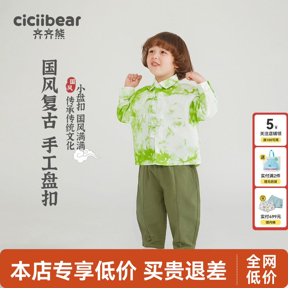 齐齐熊国风套装潮扎染唐装