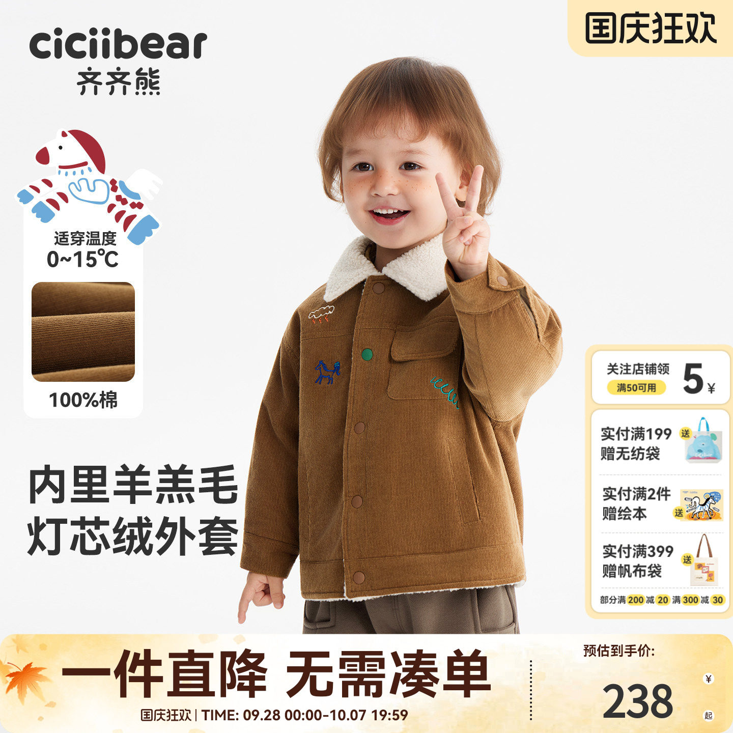 齐齐熊宝宝灯芯绒外套内里羊羔绒