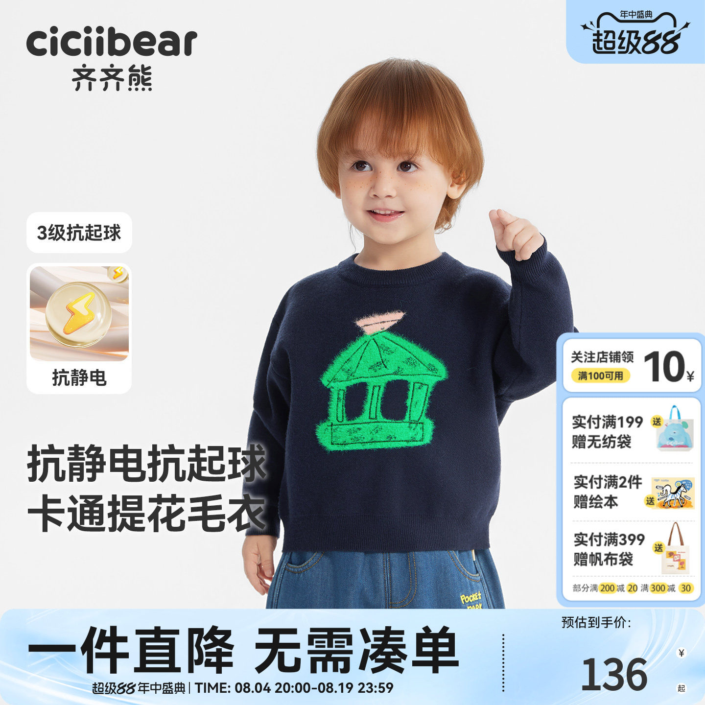 齐齐熊抗静电抗起球男童秋冬毛衣