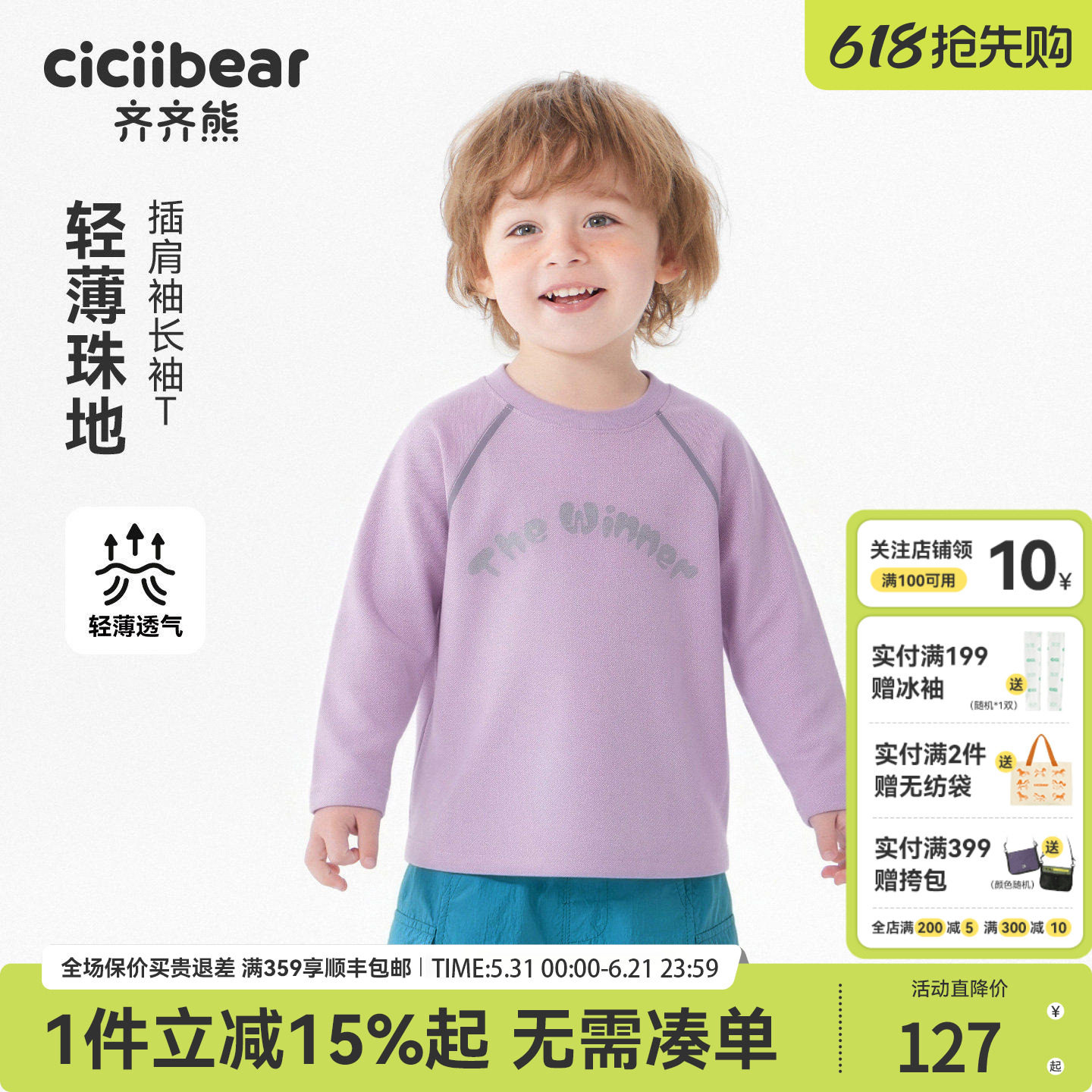 [速干防晒衣]齐齐熊宝宝t恤夏装男童运动长袖薄款童装2026新款女