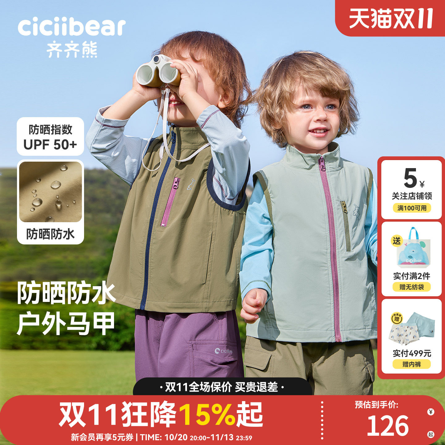 齐齐熊男童户外马甲防晒防水春款