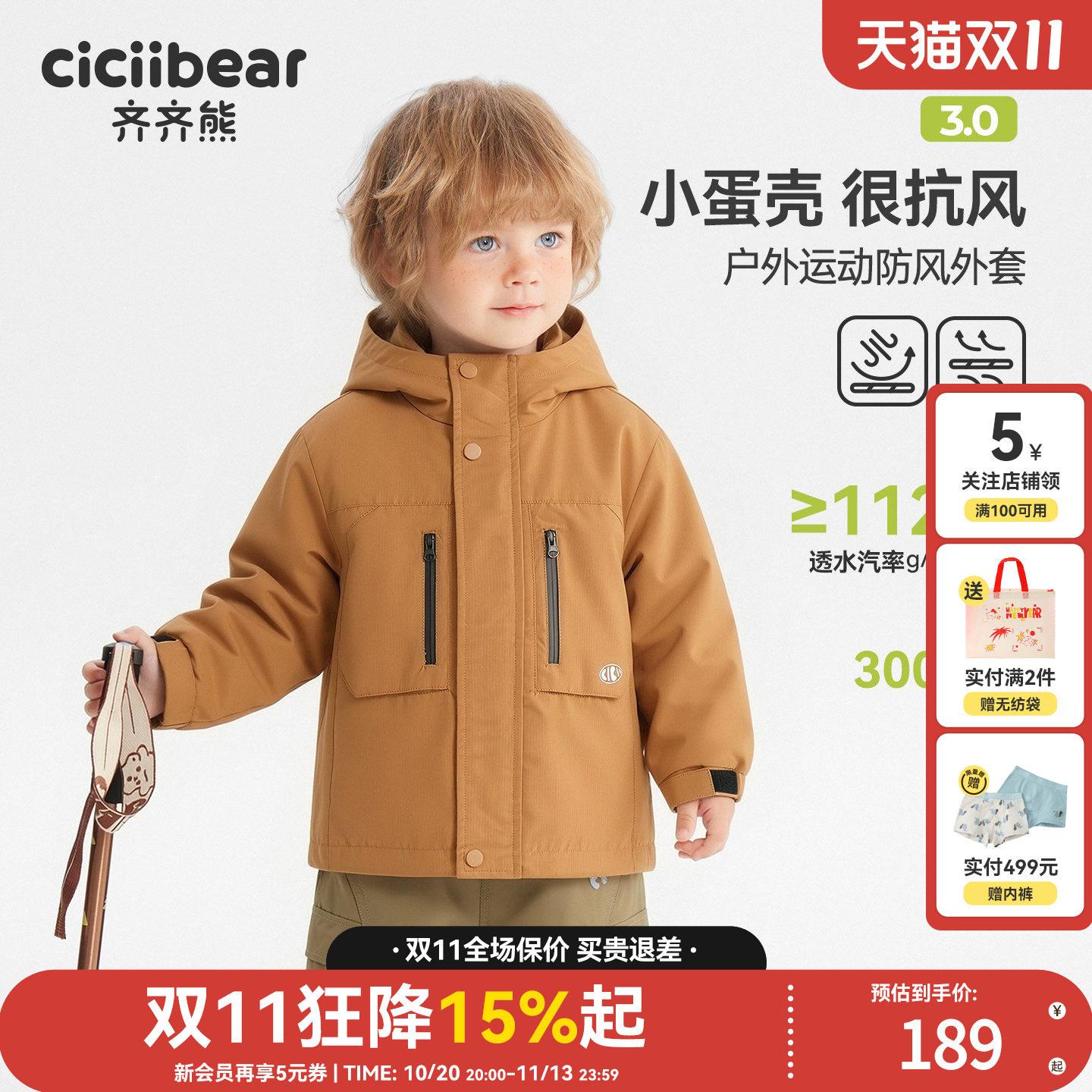 [三防]齐齐熊宝宝三合一冲锋外套