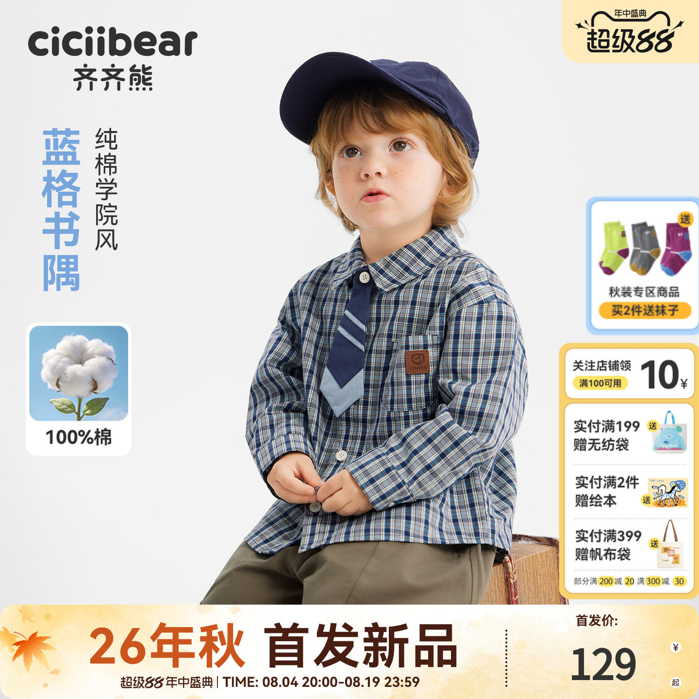 齐齐熊宝宝经典格纹款衬衫