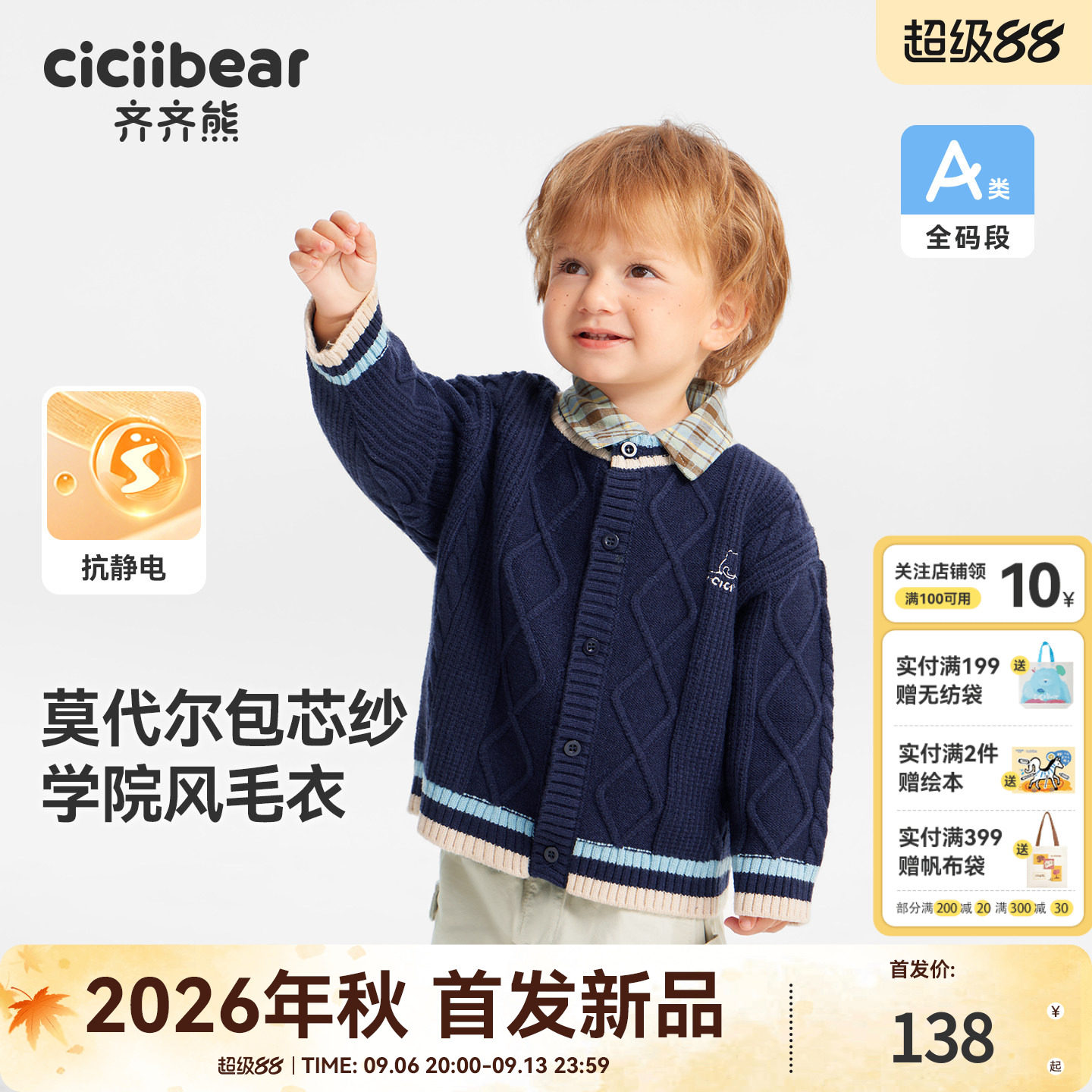 齐齐熊莫代尔儿童开衫毛衣抗起球