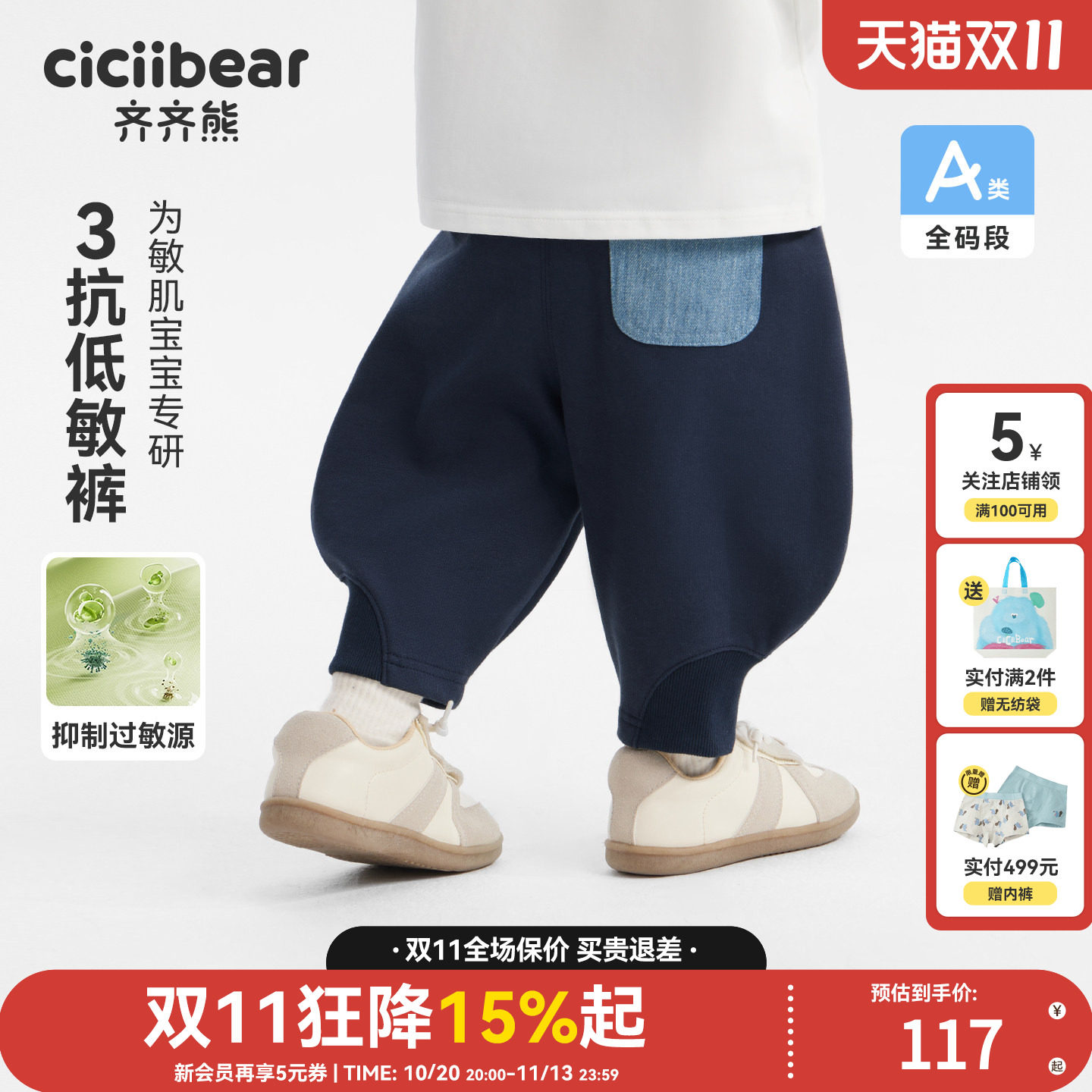齐齐熊宝宝裤子春秋款男童针织裤