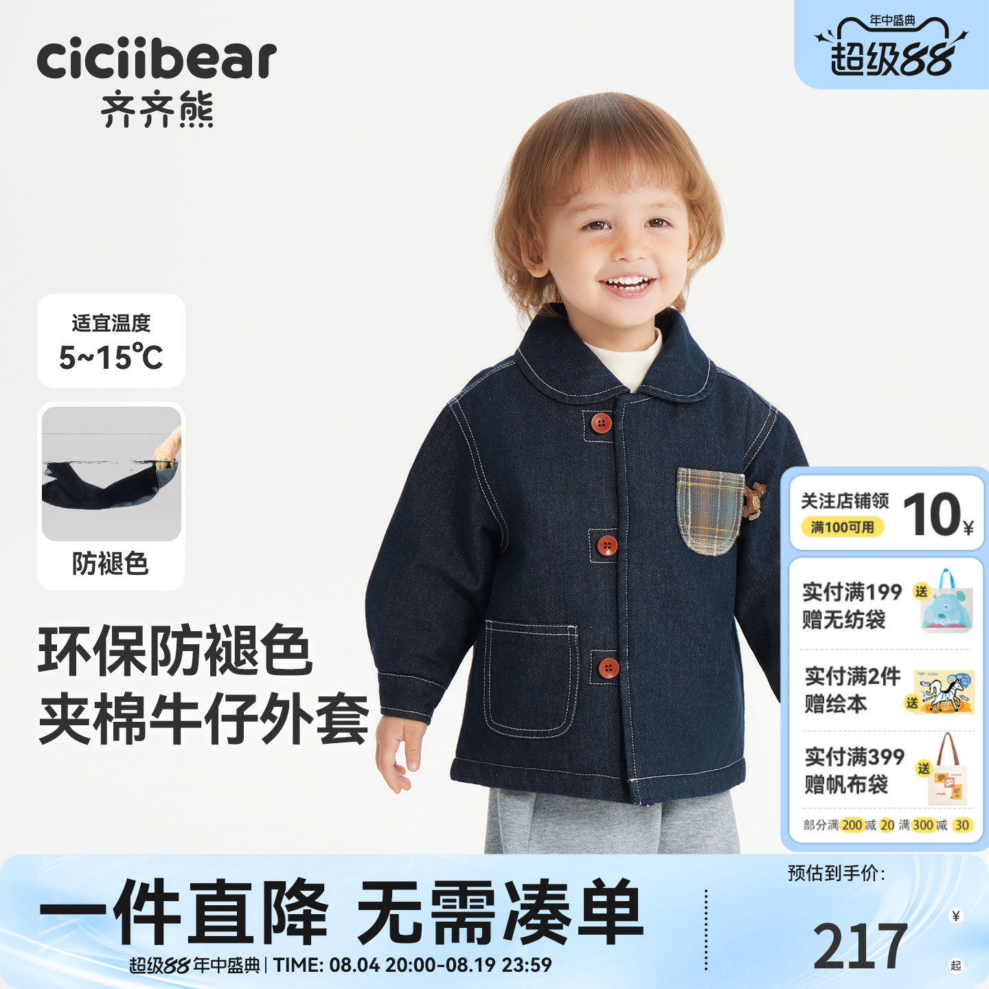 [防褪色夹棉]齐齐熊宝宝牛仔棉服