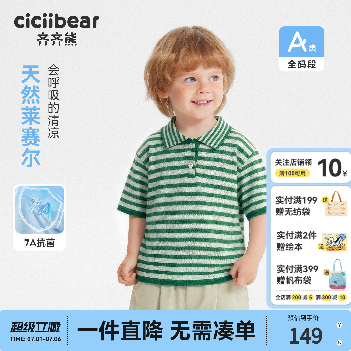 [莱赛尔凉感]齐齐熊宝宝t恤短袖夏装男童条纹polo衫薄款上衣针织